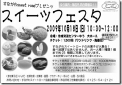 スイートフェスタ